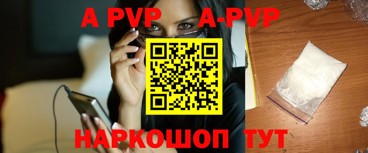 А ПВП мука  Alpha-PVP  Череповец  Вход с VPN 