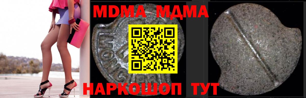 МДМА  Вход с VPN  МДМА молли  Череповец  MDMA crystal 