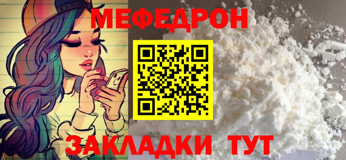 Меф  Меф кристаллы  МЕФ  Вход с VPN  Череповец 