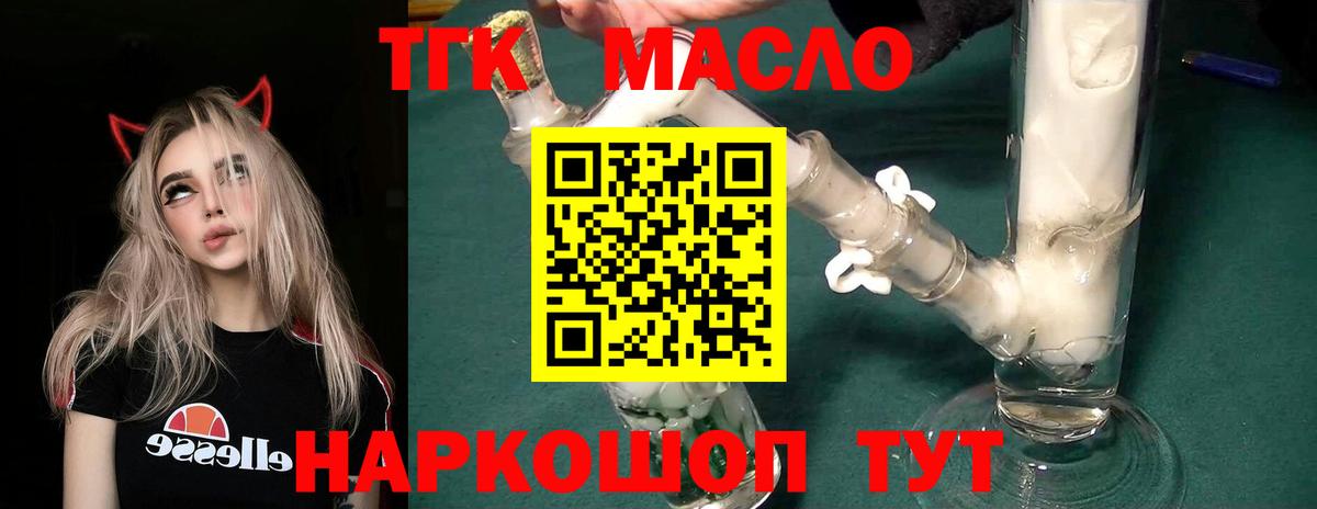 Череповец  купить наркоту  Вход с VPN  Дистиллят ТГК гашишное масло  ТГК THC oil 