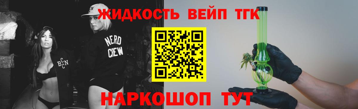 Дистиллят ТГК THC oil Череповец